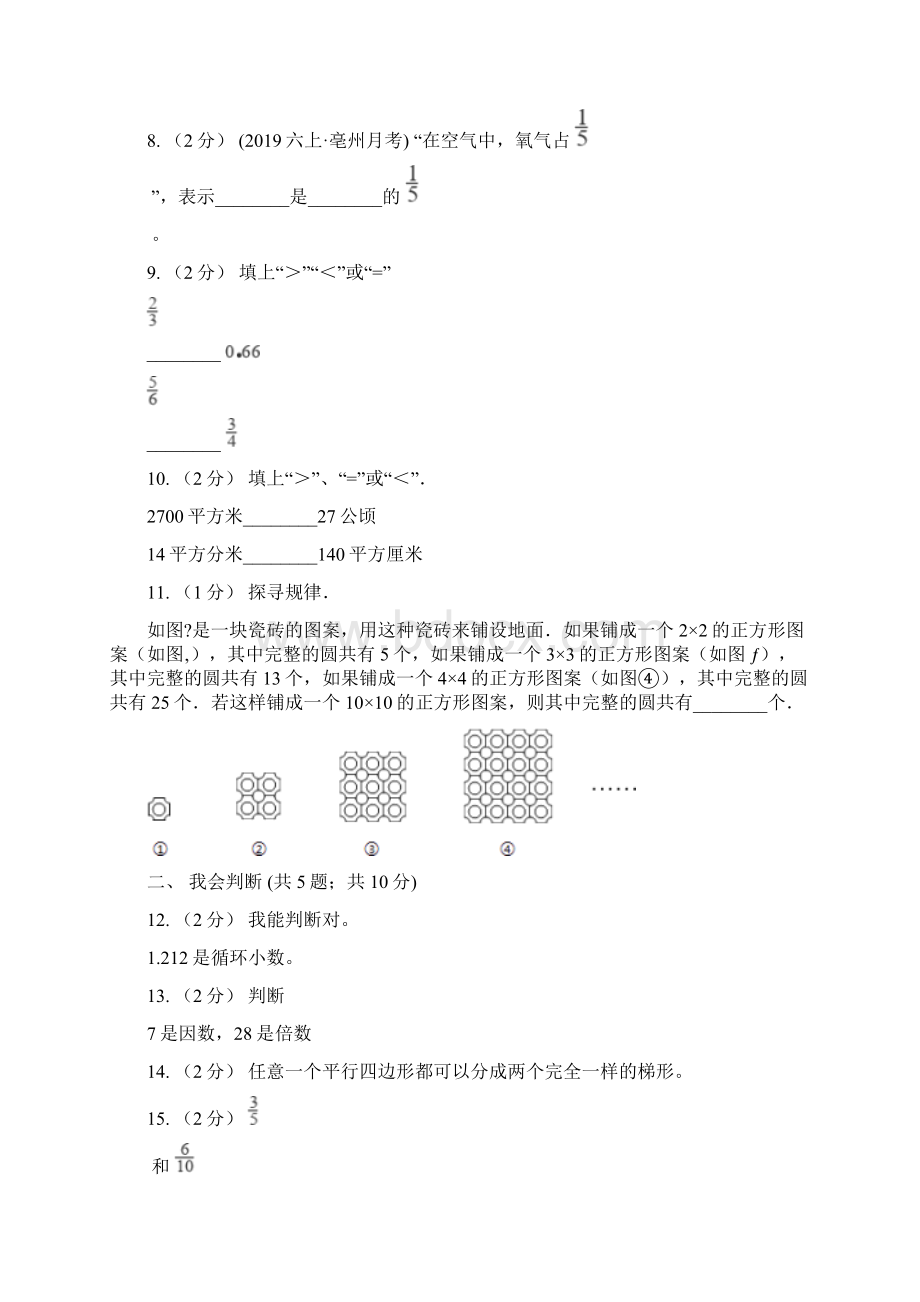 山东省莱芜市数学五年级上册 期末检测卷二.docx_第2页