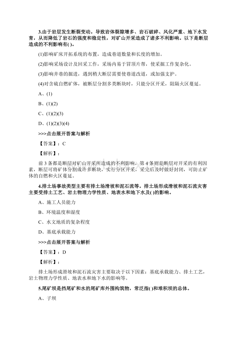 安全工程师《金属非金属矿山安全》复习题集第5423篇Word文档下载推荐.docx_第2页