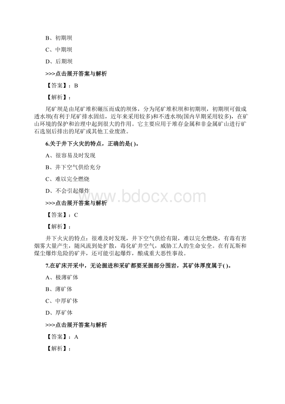 安全工程师《金属非金属矿山安全》复习题集第5423篇Word文档下载推荐.docx_第3页