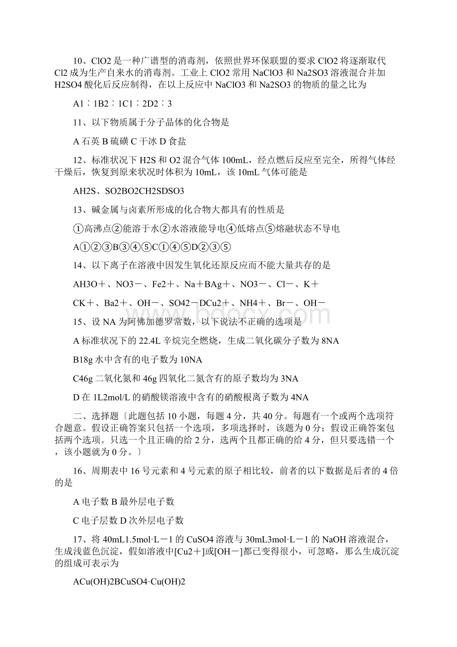 xx实验中学化学测试题.docx_第3页