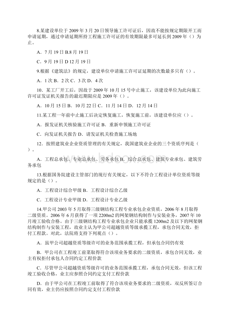 建设工程法规及相关知识复习题集.docx_第3页