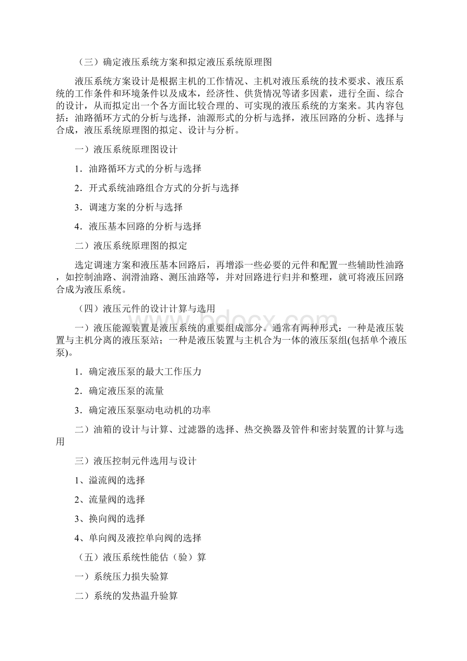 液压传动课题任务书Word格式.docx_第3页