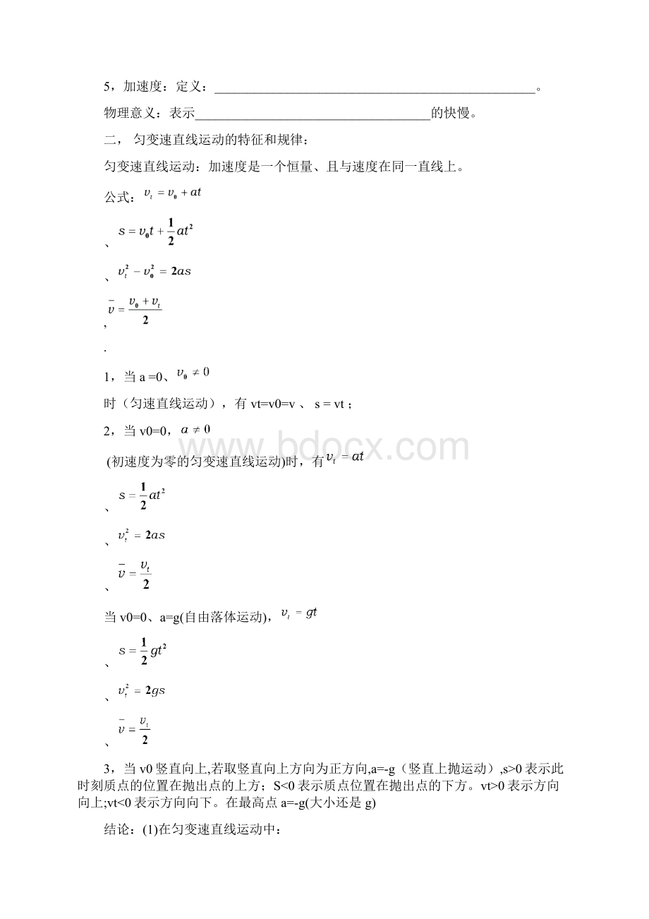 高中物理会考知识点归类.docx_第3页