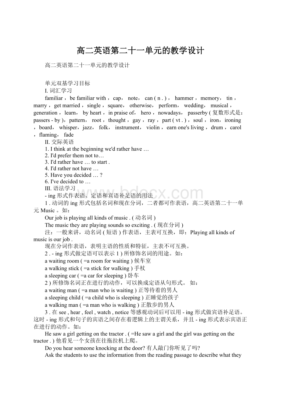 高二英语第二十一单元的教学设计Word文件下载.docx_第1页