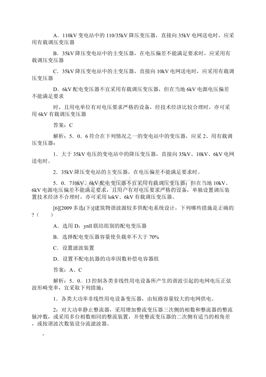 注册电气工程师高频考点剖析Word文档下载推荐.docx_第3页