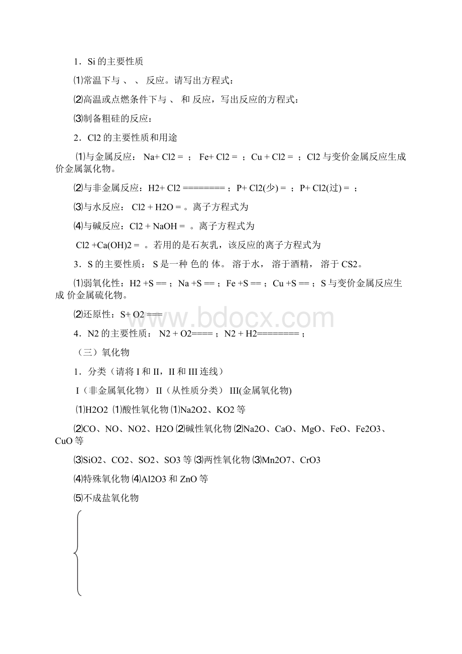 成都树德中学高一期末复习基础知识归纳总结.docx_第2页