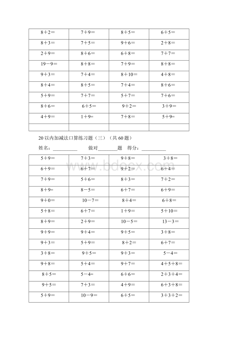 完整word版20以内加减法练习题及模拟试题.docx_第3页