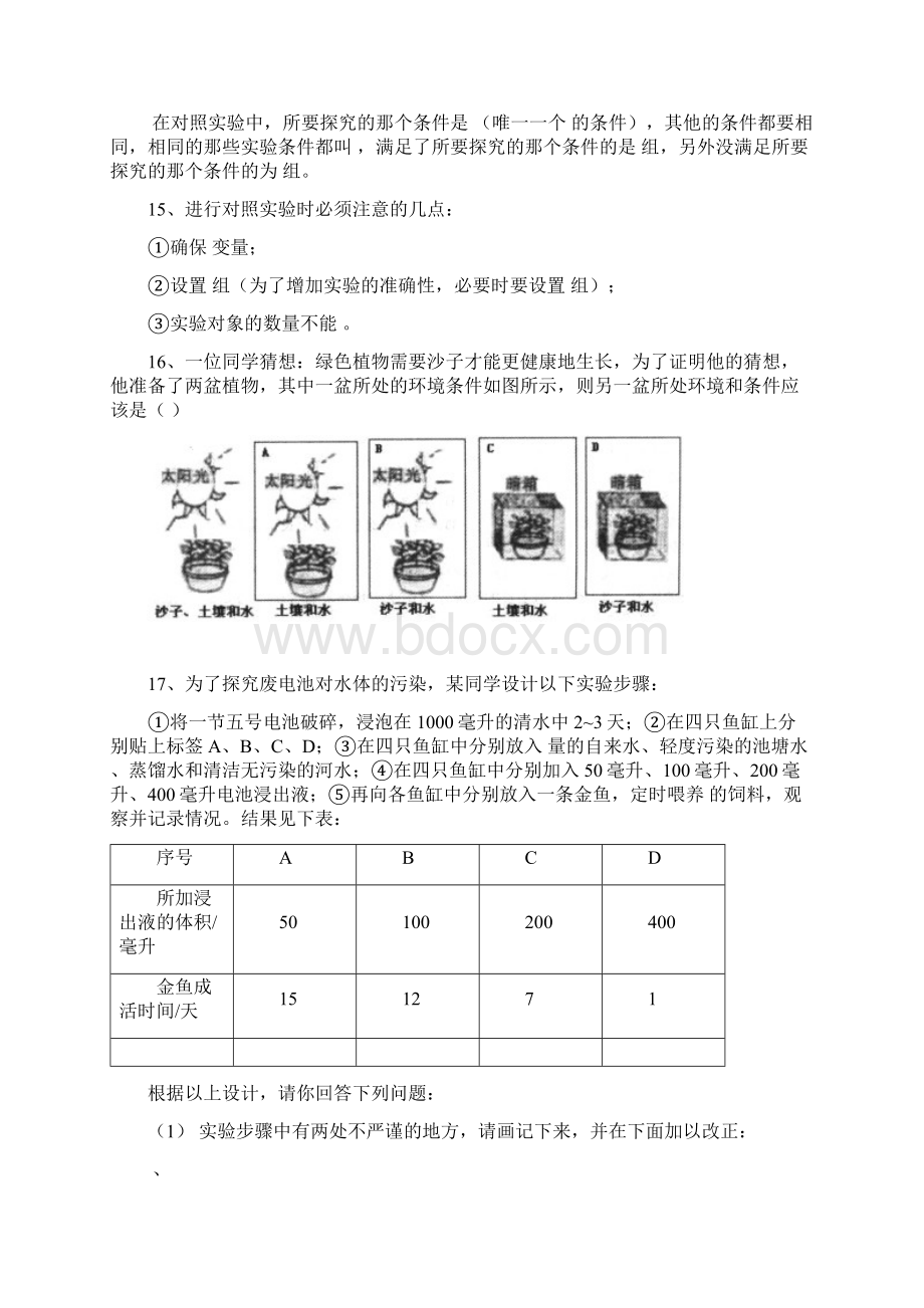 总复习学案认识生物与研究生物的科学方法.docx_第3页