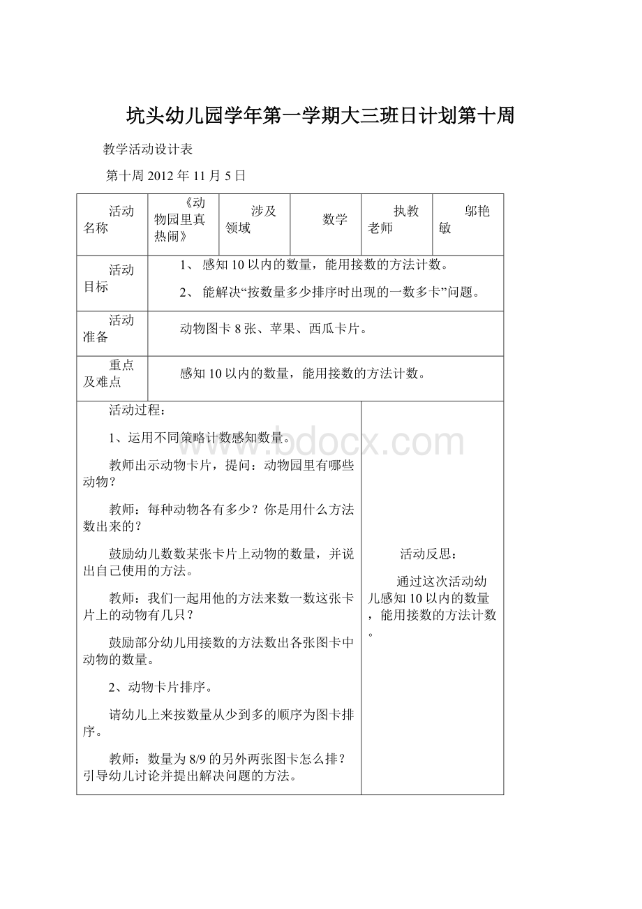 坑头幼儿园学年第一学期大三班日计划第十周Word文件下载.docx