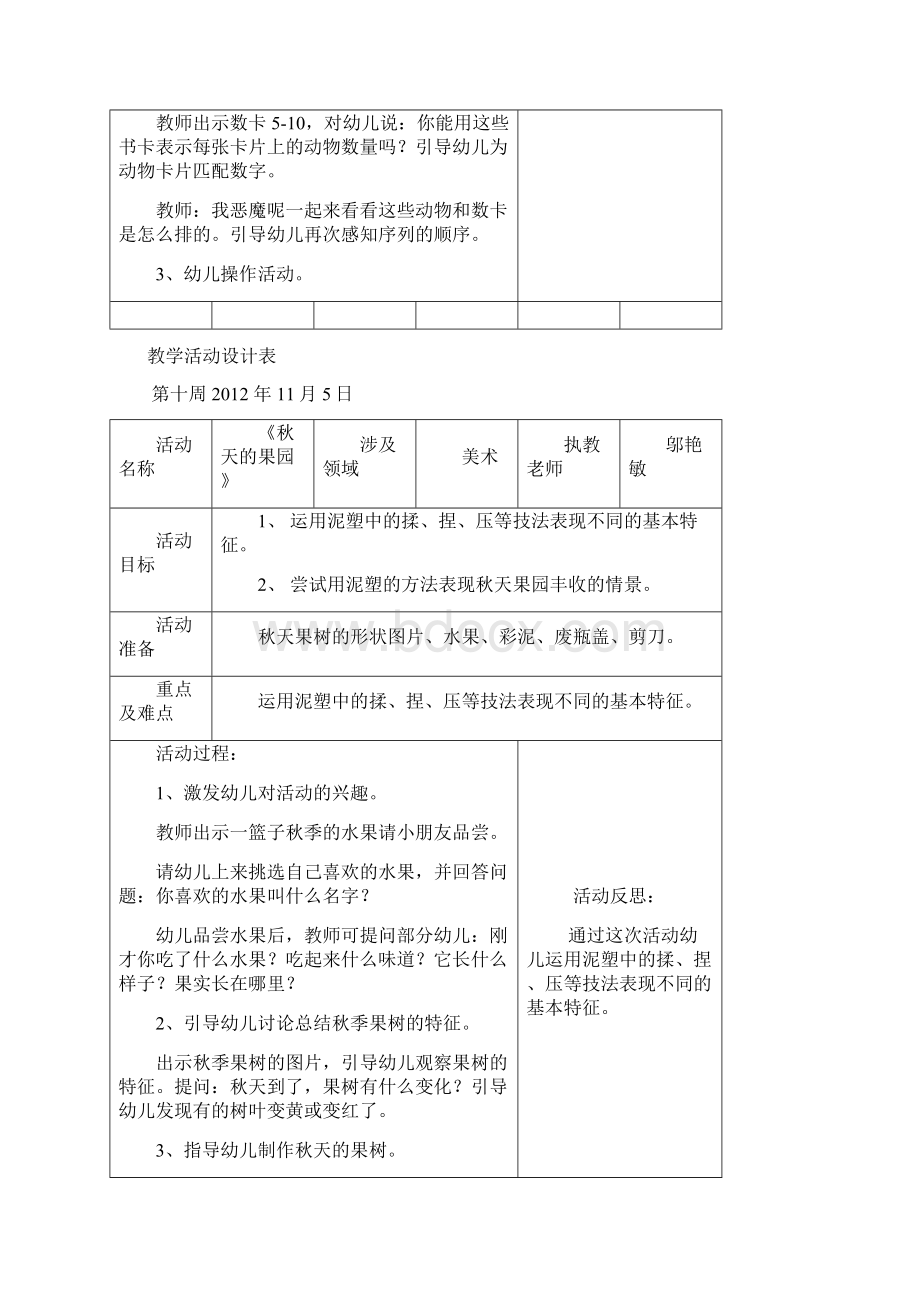 坑头幼儿园学年第一学期大三班日计划第十周.docx_第2页