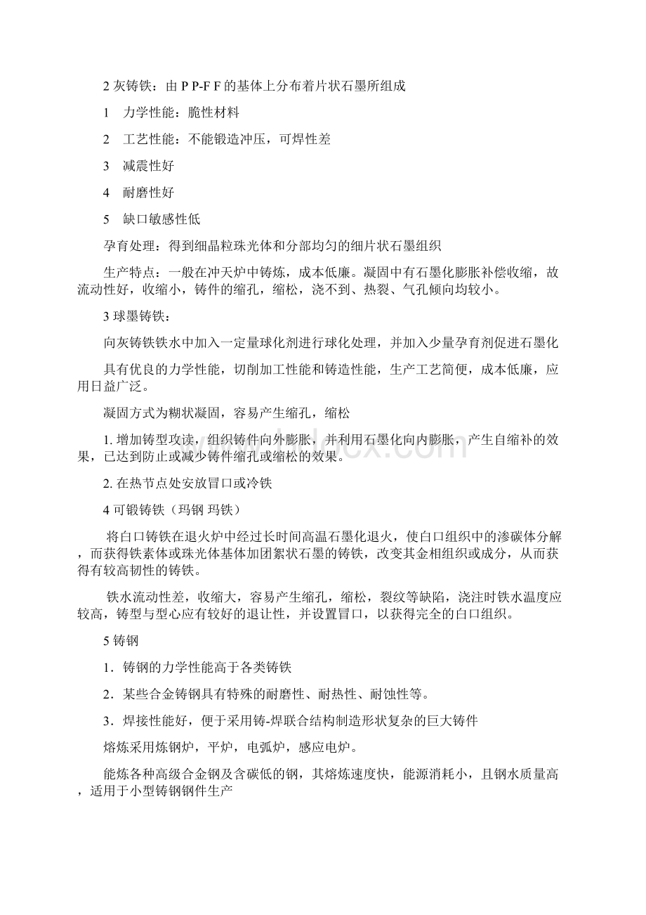 材料成型技术基础总复习Word格式.docx_第3页