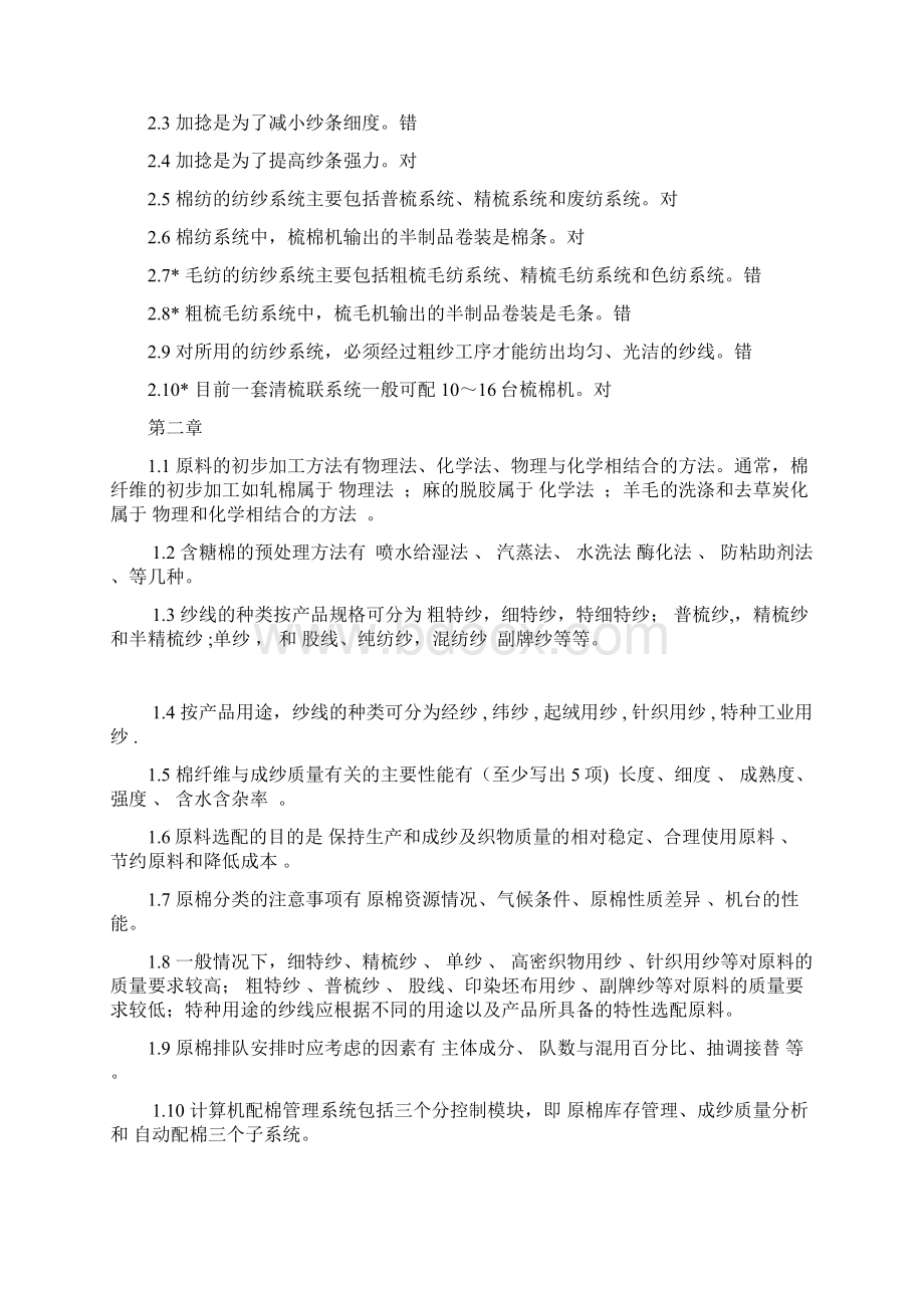 纺纱学答案.docx_第2页