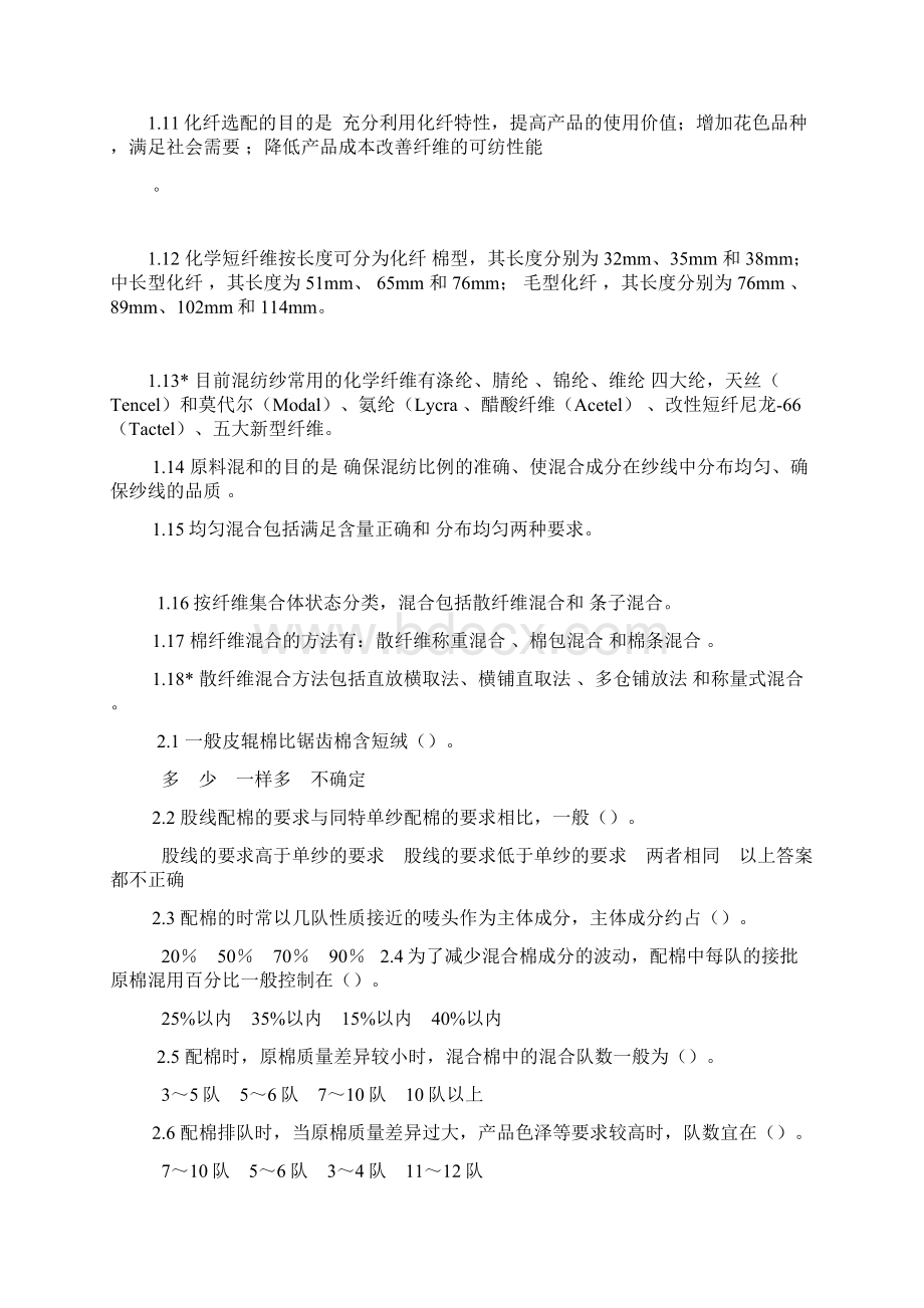 纺纱学答案.docx_第3页