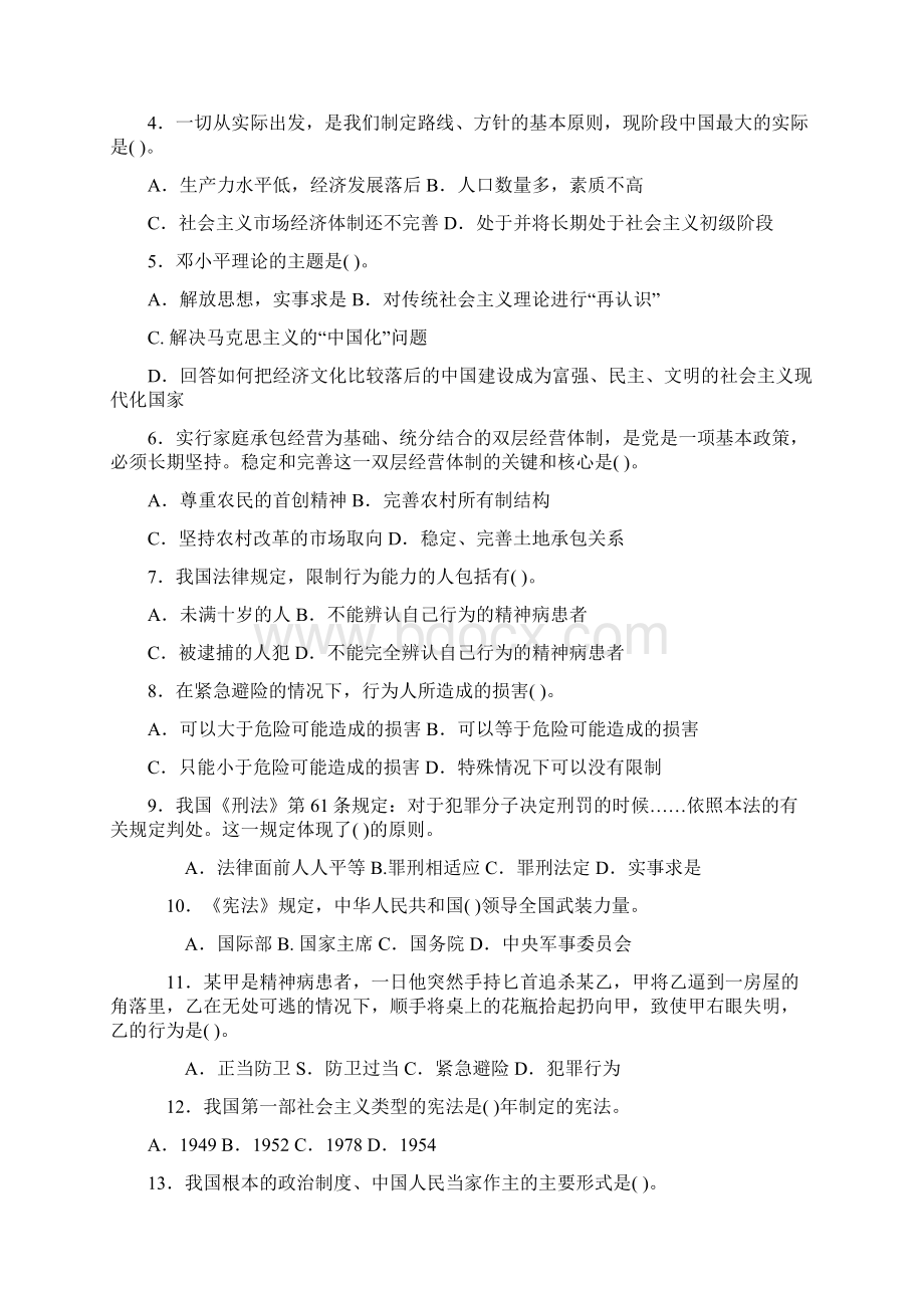 公共基础知识2345Word文档下载推荐.docx_第2页