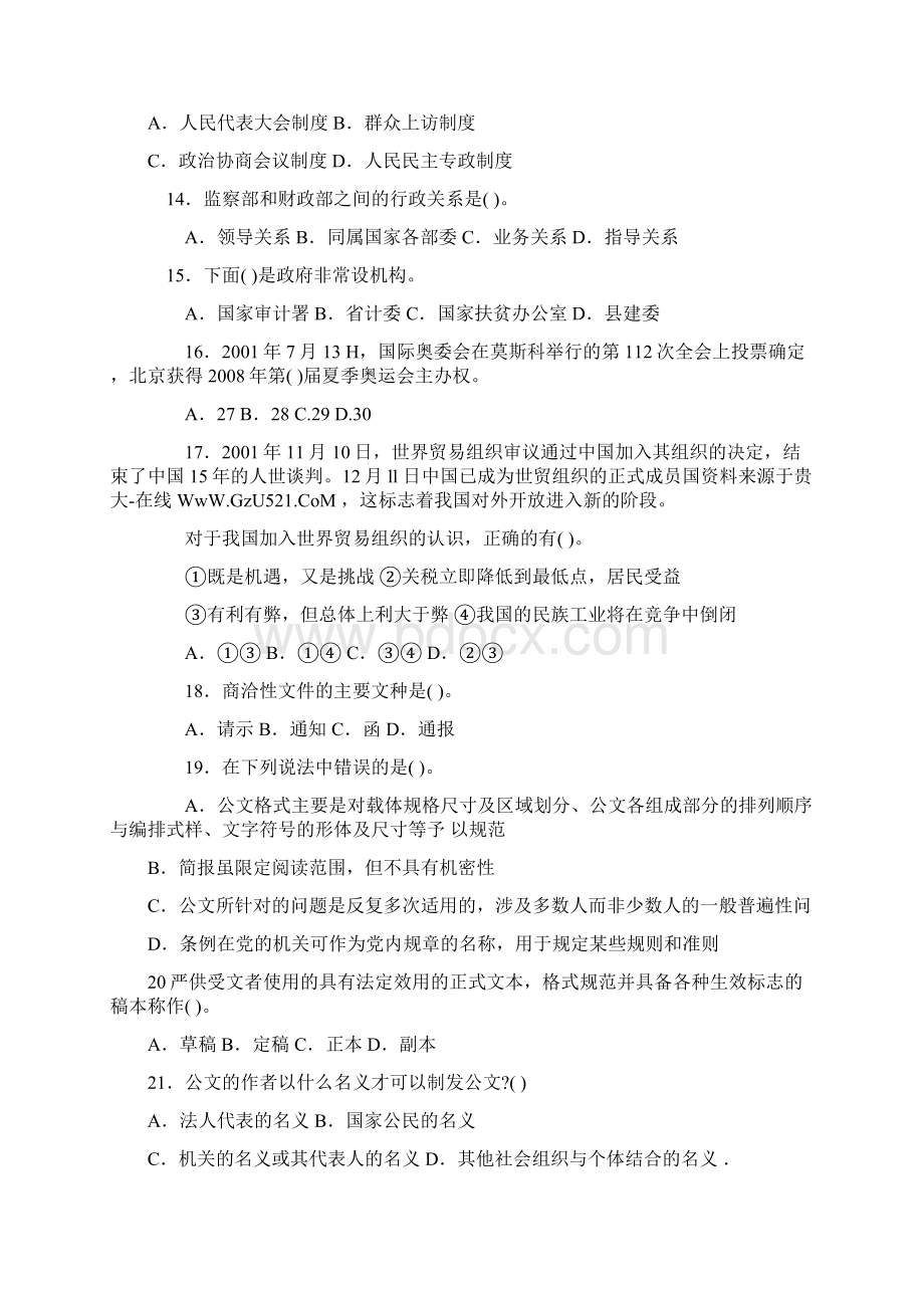 公共基础知识2345Word文档下载推荐.docx_第3页