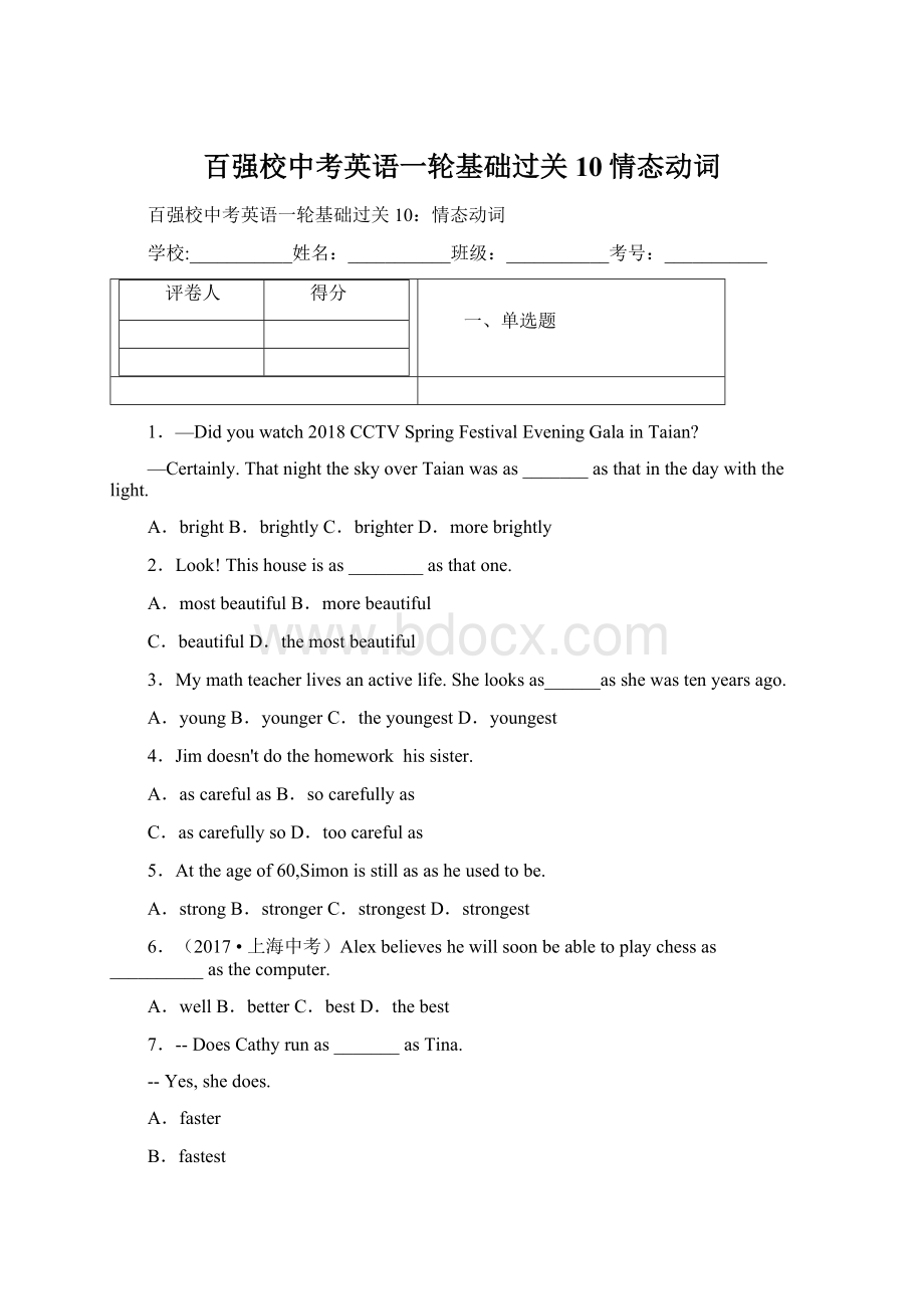 百强校中考英语一轮基础过关10情态动词.docx_第1页