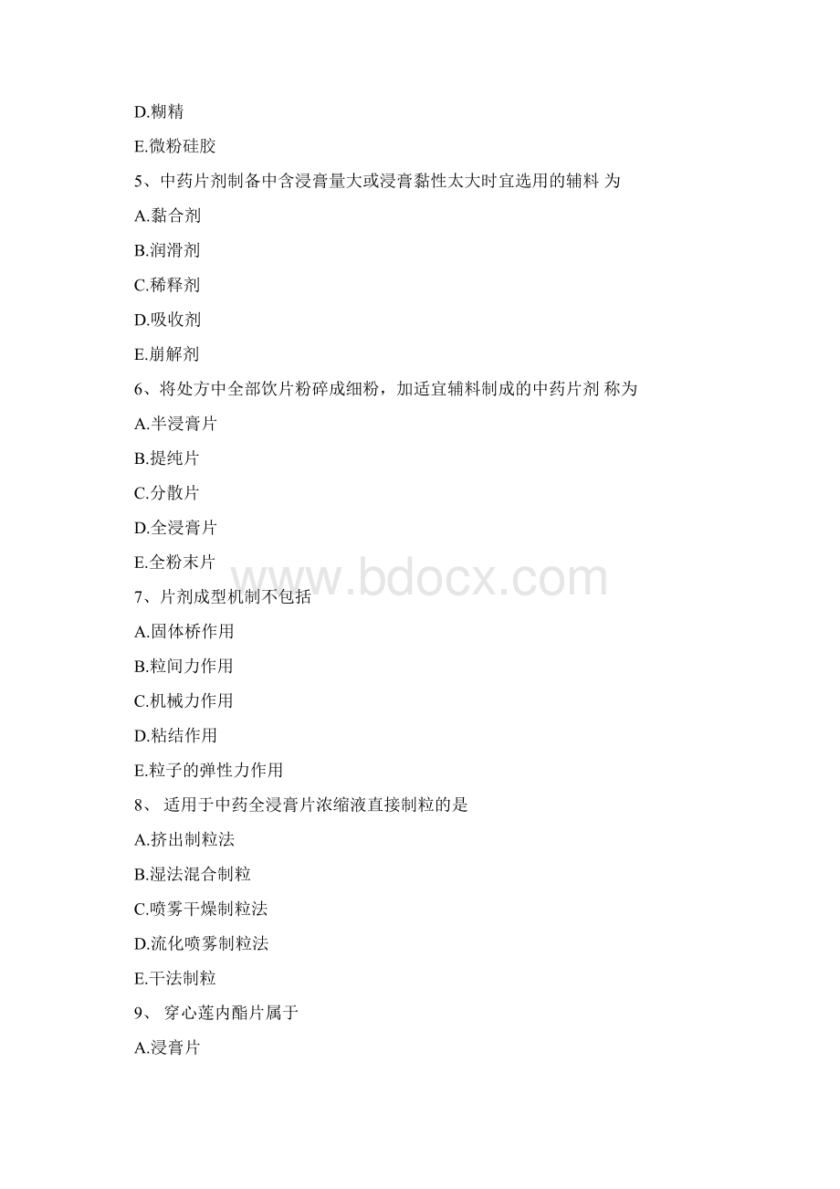 精执业中药师考试题库中药药剂学胶囊剂答案解析.docx_第2页