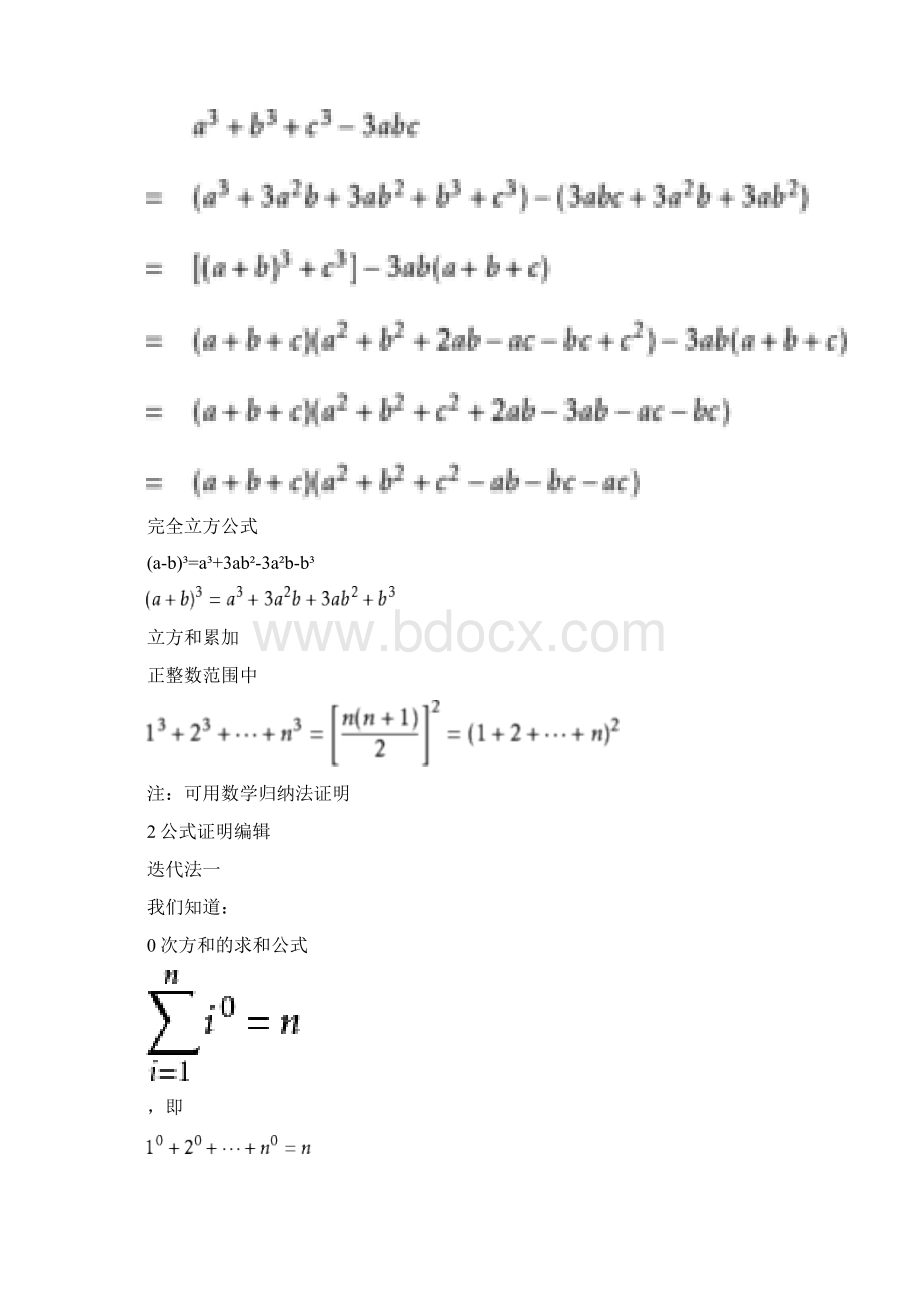 立方差公式Word文档格式.docx_第2页