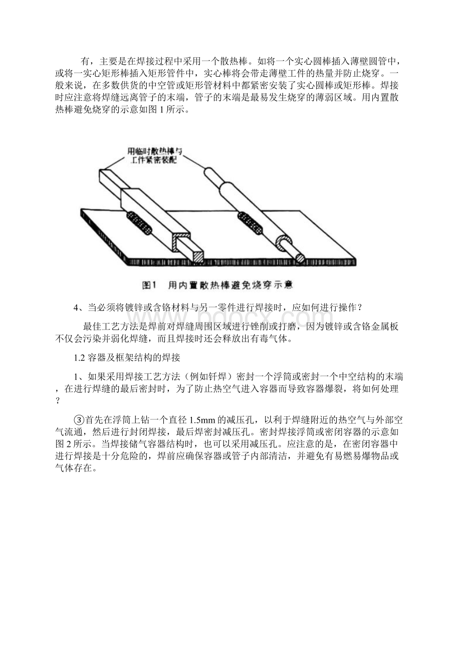 焊接秘诀.docx_第2页