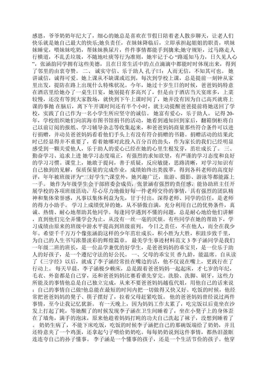 最美学生事迹材料范文.docx_第2页