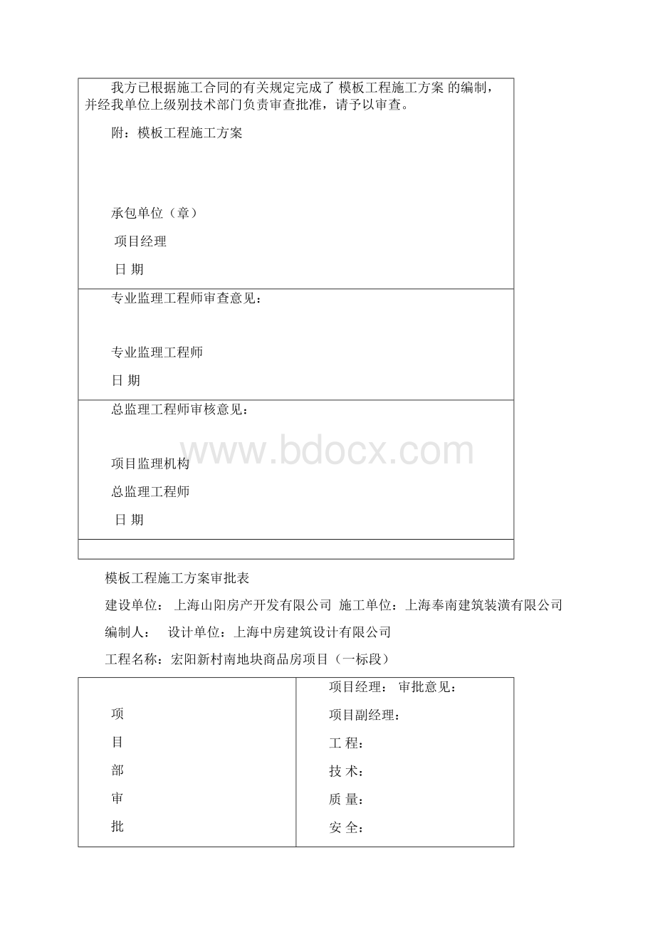 施工用电方案报审表Word下载.docx_第2页