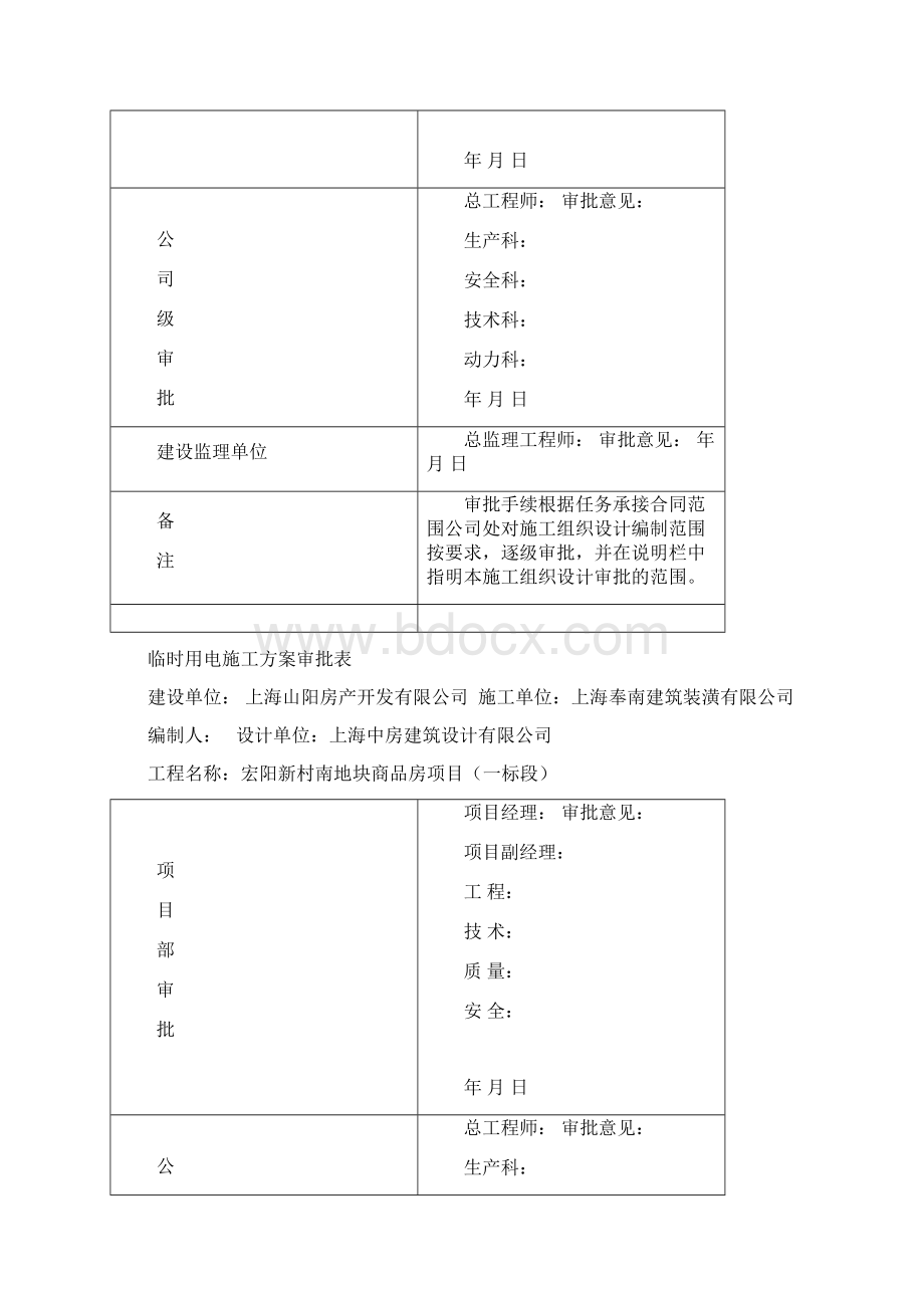 施工用电方案报审表Word下载.docx_第3页