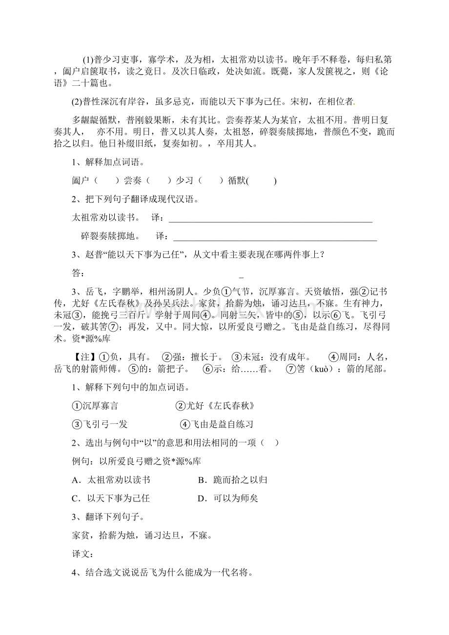 人教版初中八年级语文下册文言文阅读专项测试人物传记类有答案Word文档下载推荐.docx_第2页