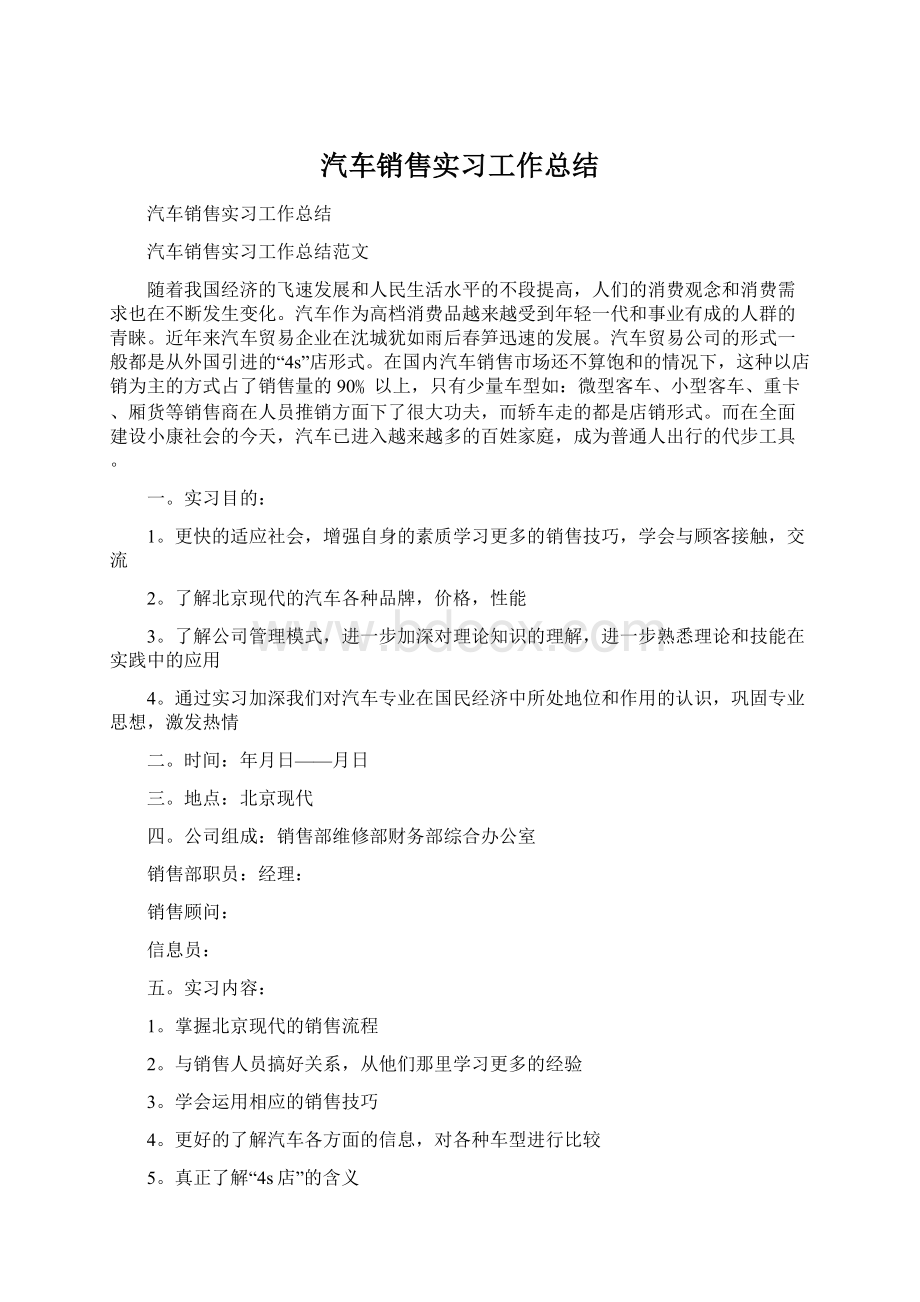 汽车销售实习工作总结.docx