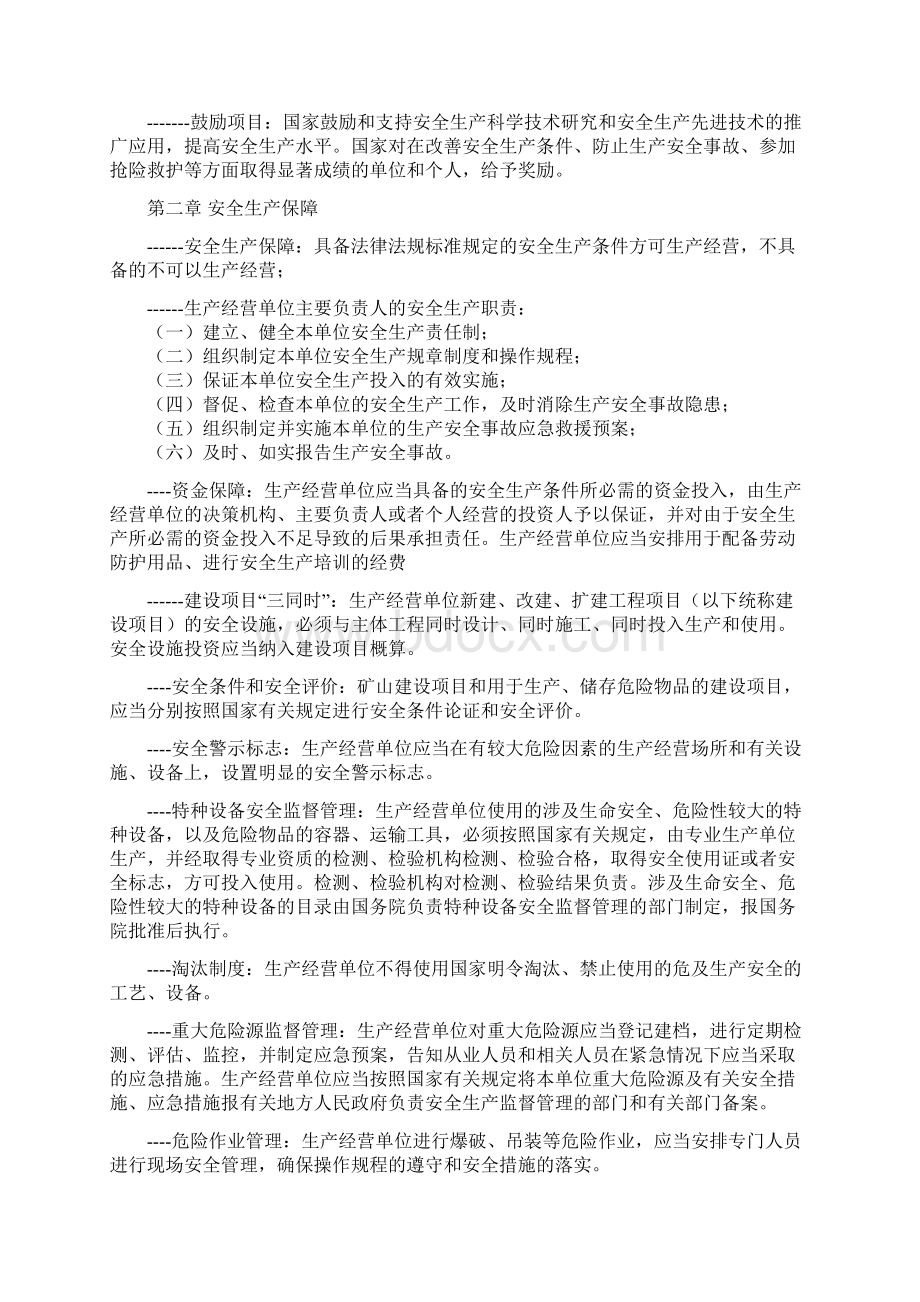 特种设备安全监督管理现役法律法规及安全技术规范.docx_第2页