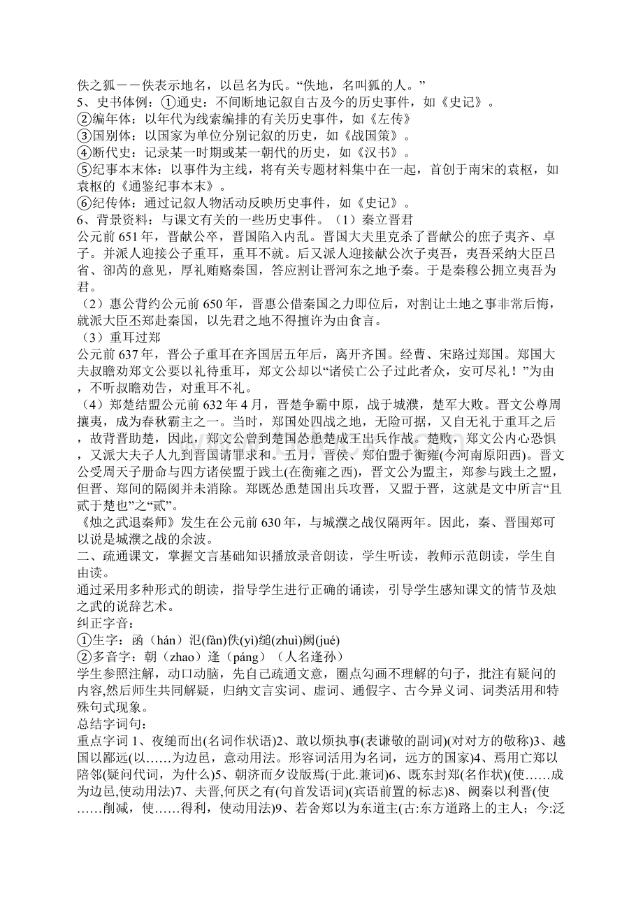 高一语文《烛之武退秦师》教案.docx_第2页