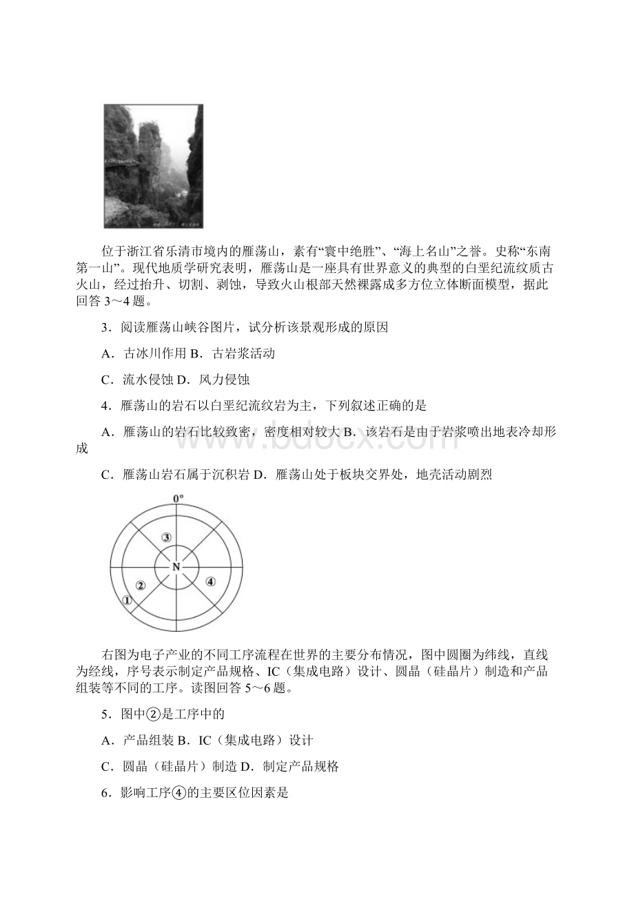 山东省德州市届高三二模文综word版含答案.docx_第2页