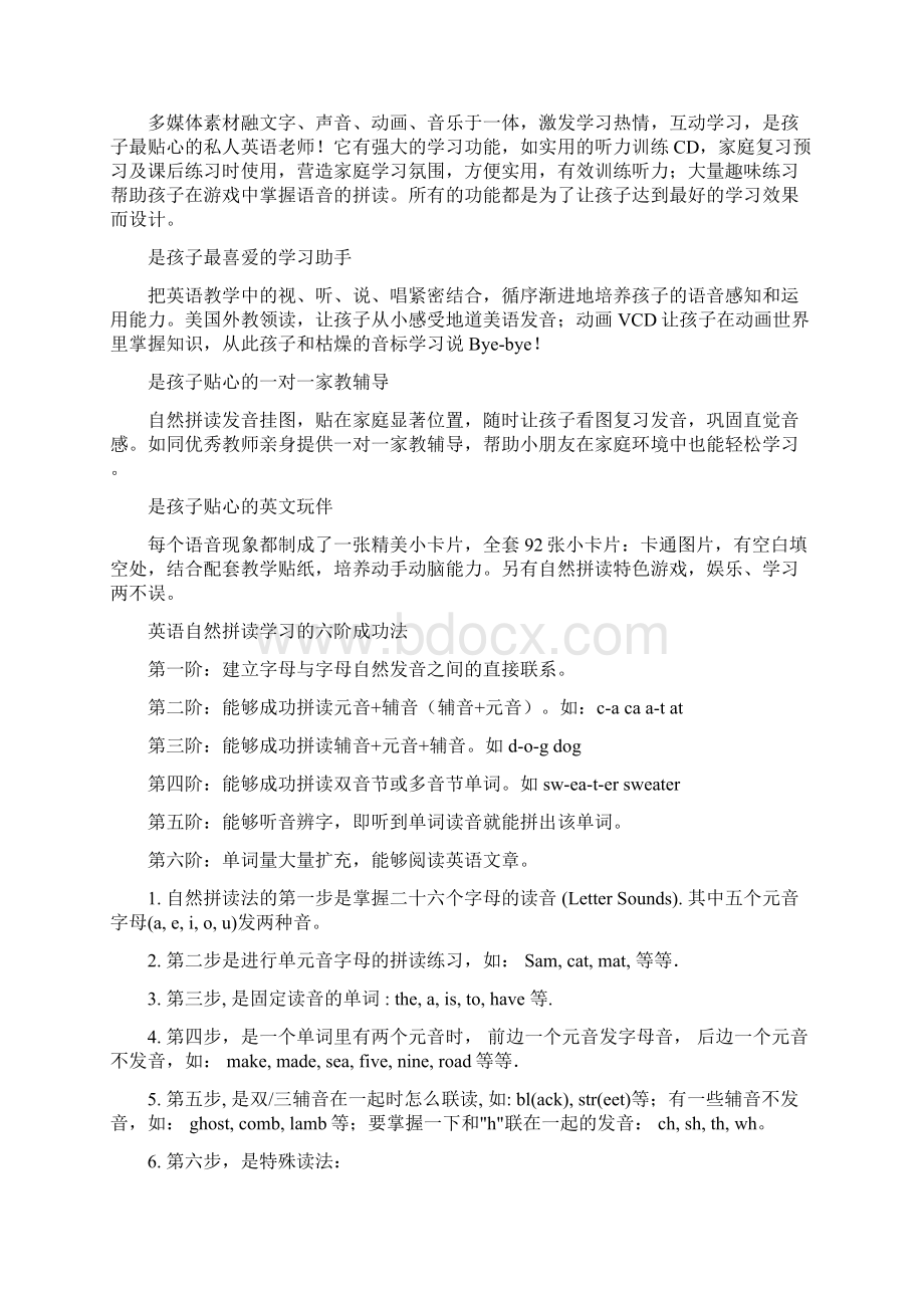 英语自然拼读法资料.docx_第2页