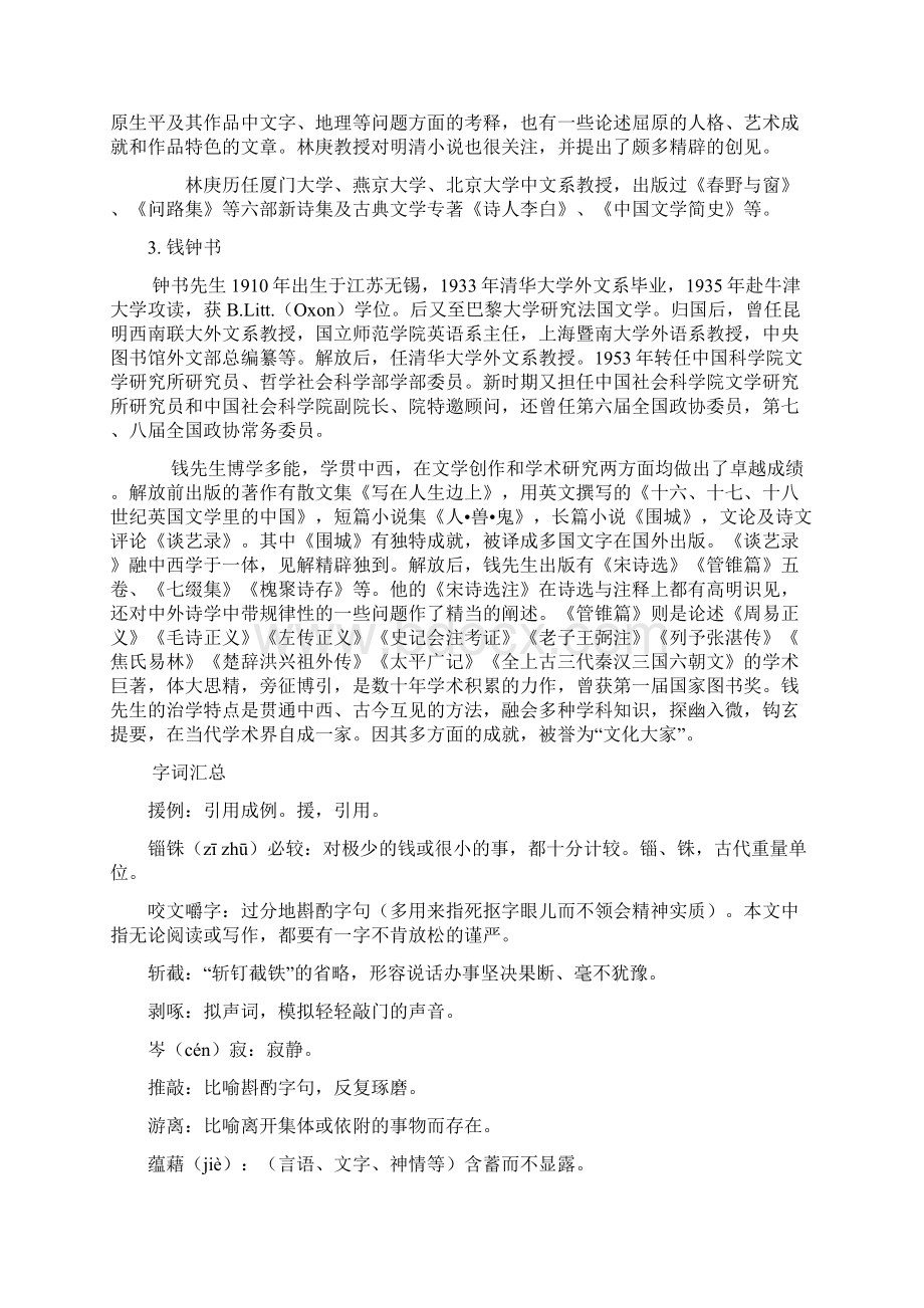 高二语文人教版必修五第三单元《咬文嚼字》《说木叶》《谈中国诗》知识归纳讲解.docx_第2页