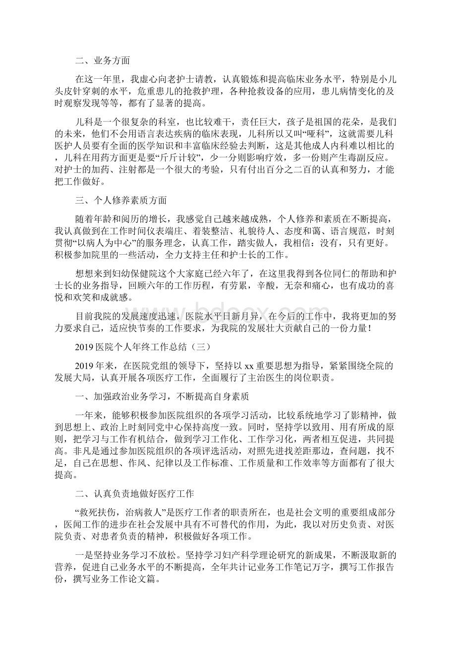 医院个人年终工作总结.docx_第3页