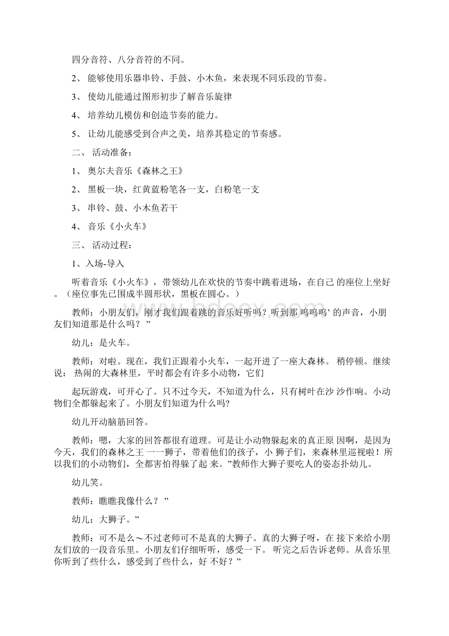 大班音乐教案大全.docx_第2页