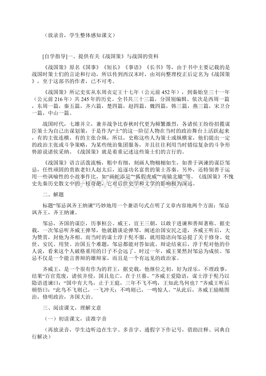 高一语文教案江苏地区语文学科邹忌讽齐王纳谏Word文档下载推荐.docx_第2页