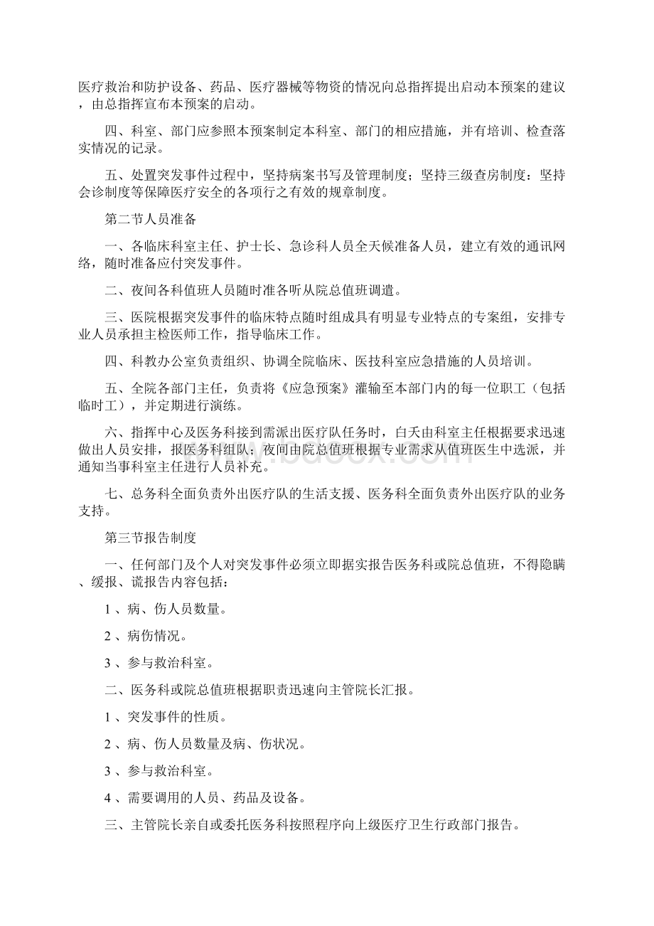 医院科室网络推广方案与医院突发事件应急预案汇编Word格式文档下载.docx_第3页