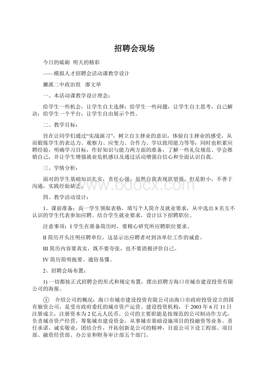 招聘会现场Word文档下载推荐.docx