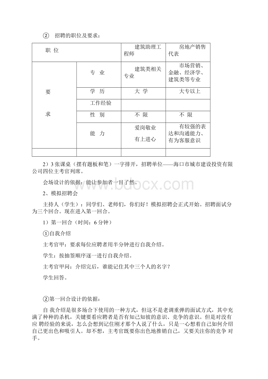 招聘会现场.docx_第2页