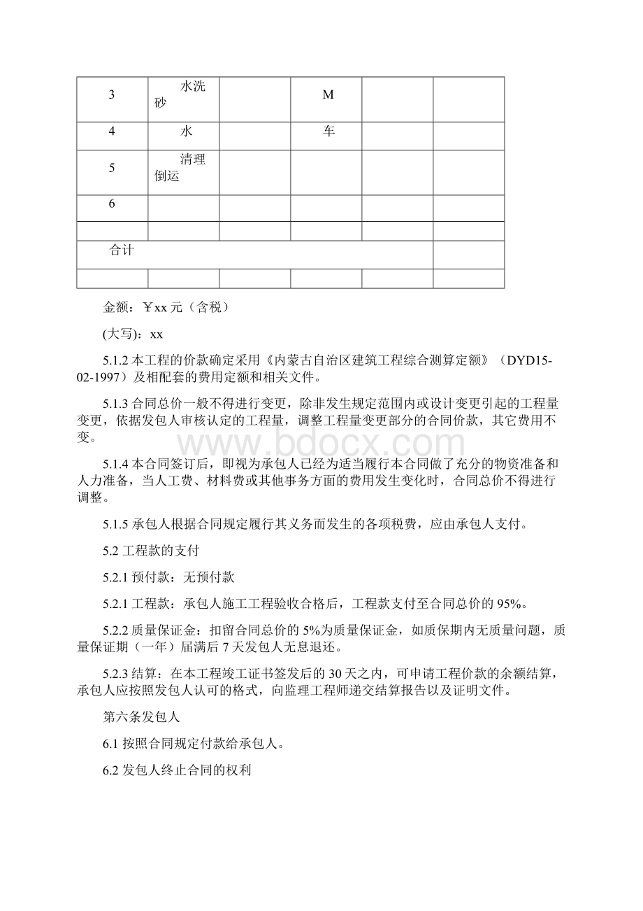 建设工程施工合同范本Word文档下载推荐.docx_第3页