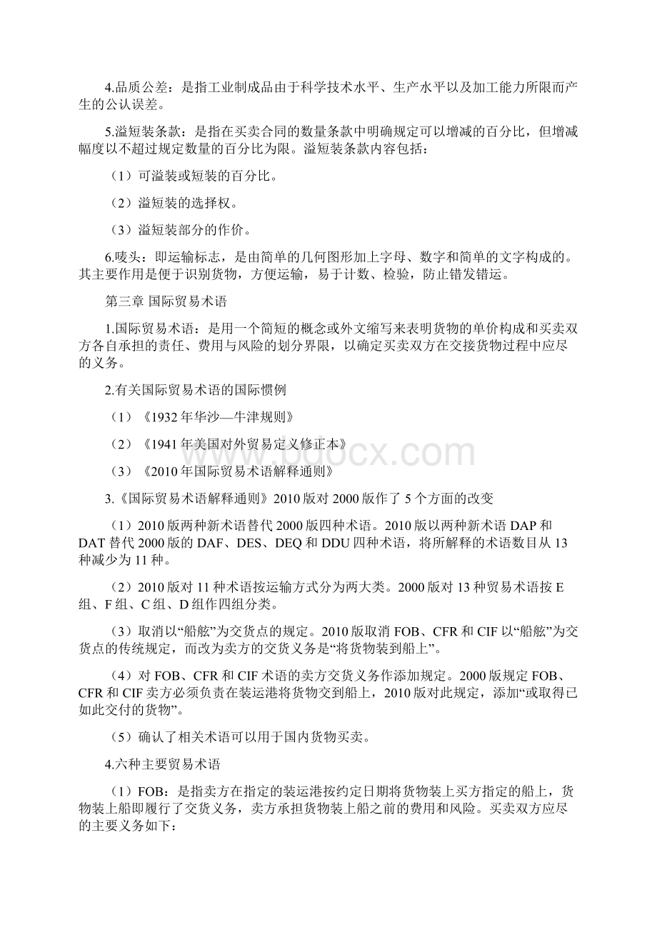 姚涛国际贸易实务复习大纲.docx_第2页