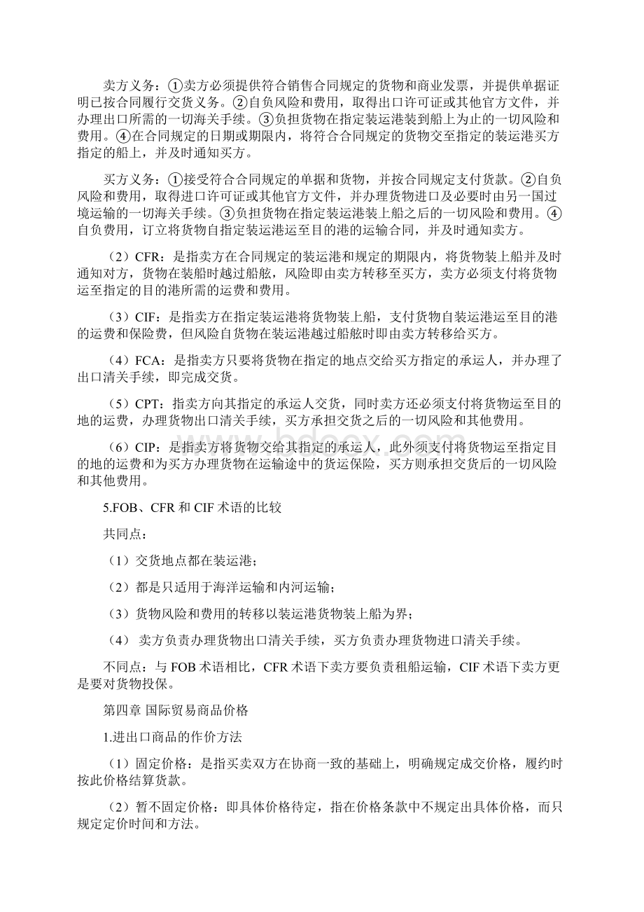 姚涛国际贸易实务复习大纲.docx_第3页