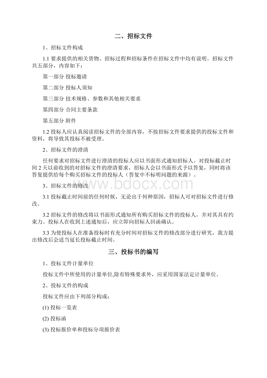 钢结构防火涂料招标文件Word文件下载.docx_第3页