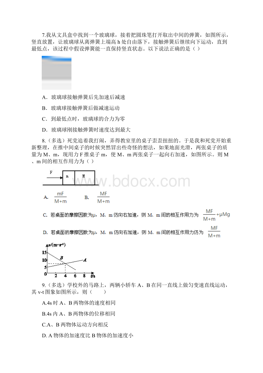 新疆第二师华山中学学年高一物理上学期期末考试试题20含答案 师生通用Word文档下载推荐.docx_第3页