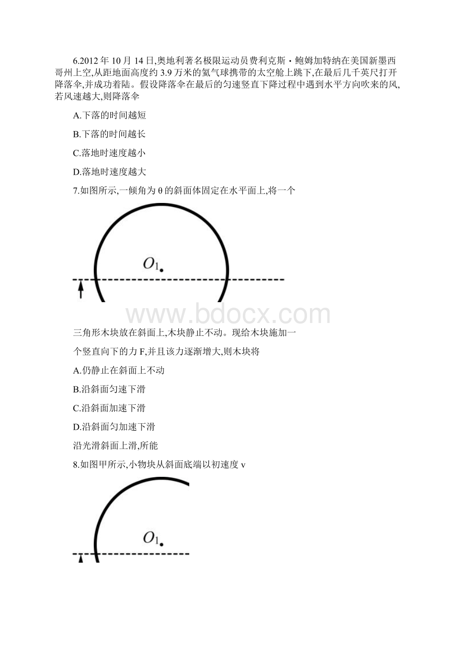 北京市朝阳区学年度高三年级第一学期期中练习精Word文档格式.docx_第3页