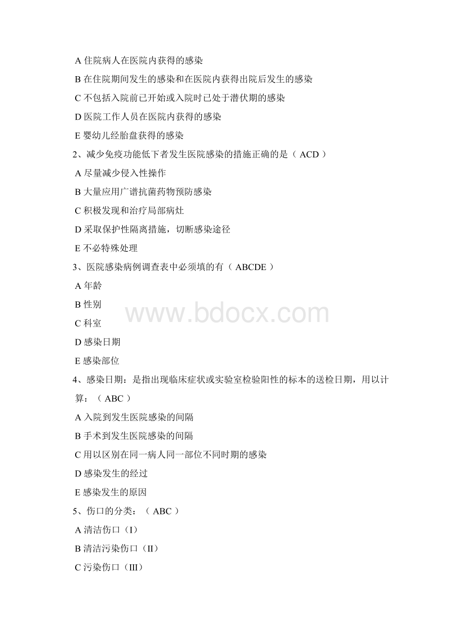 医院感染诊断标准试题.docx_第3页