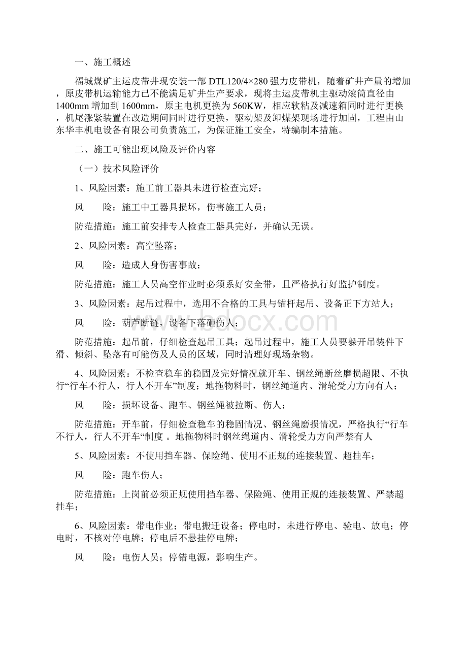 福城煤矿主运皮带面改造安全技术措施.docx_第2页