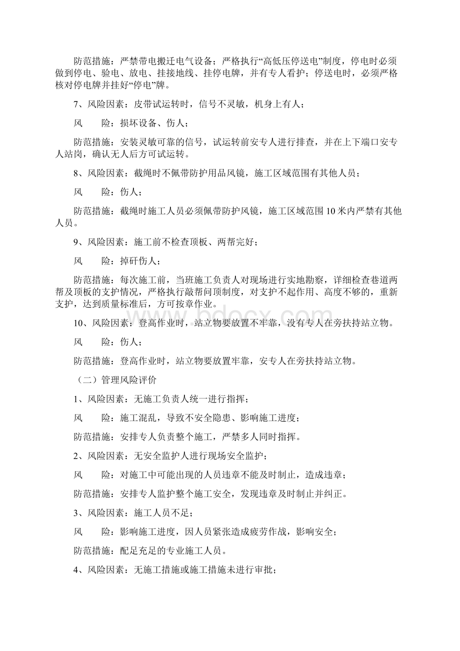 福城煤矿主运皮带面改造安全技术措施.docx_第3页