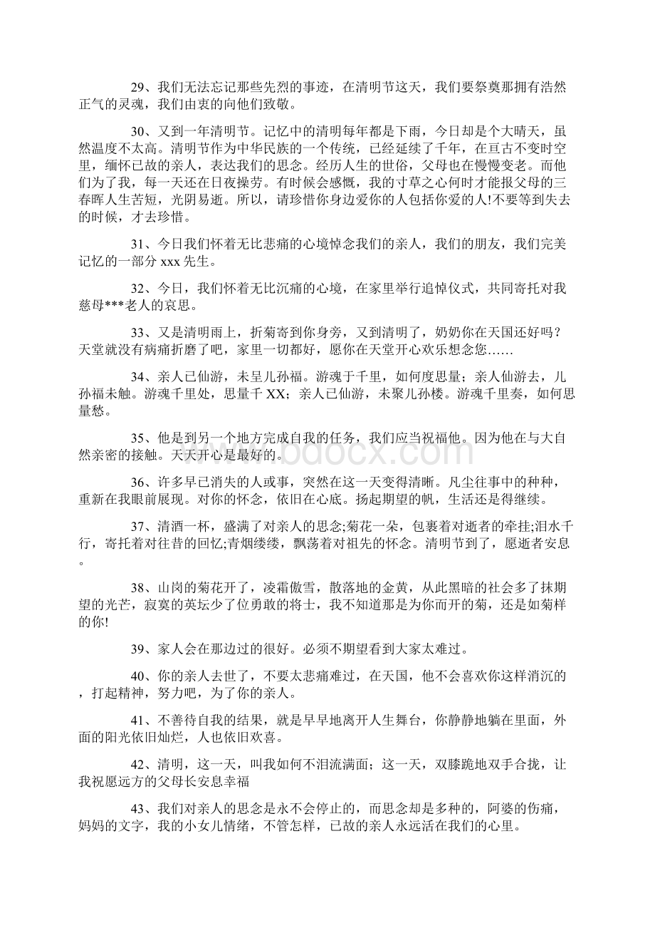 哀思寄语150句Word下载.docx_第3页