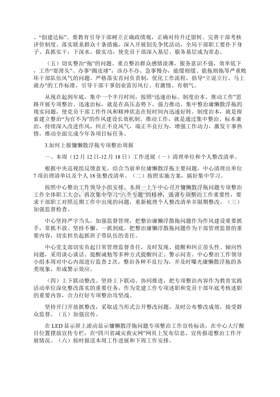 专题学习庸懒散浮拖简报文档格式.docx_第3页